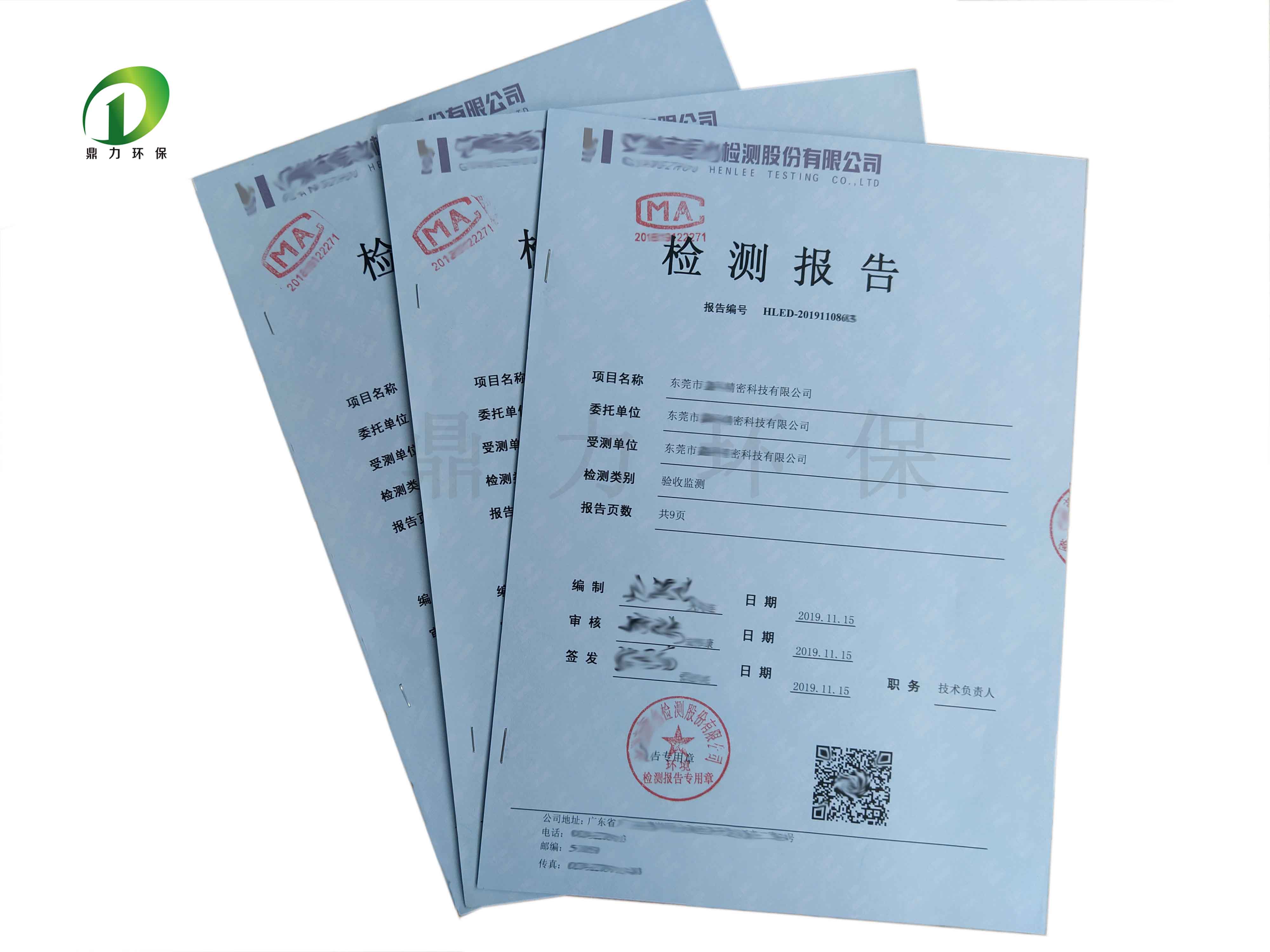 環境驗收檢測報(bào)告