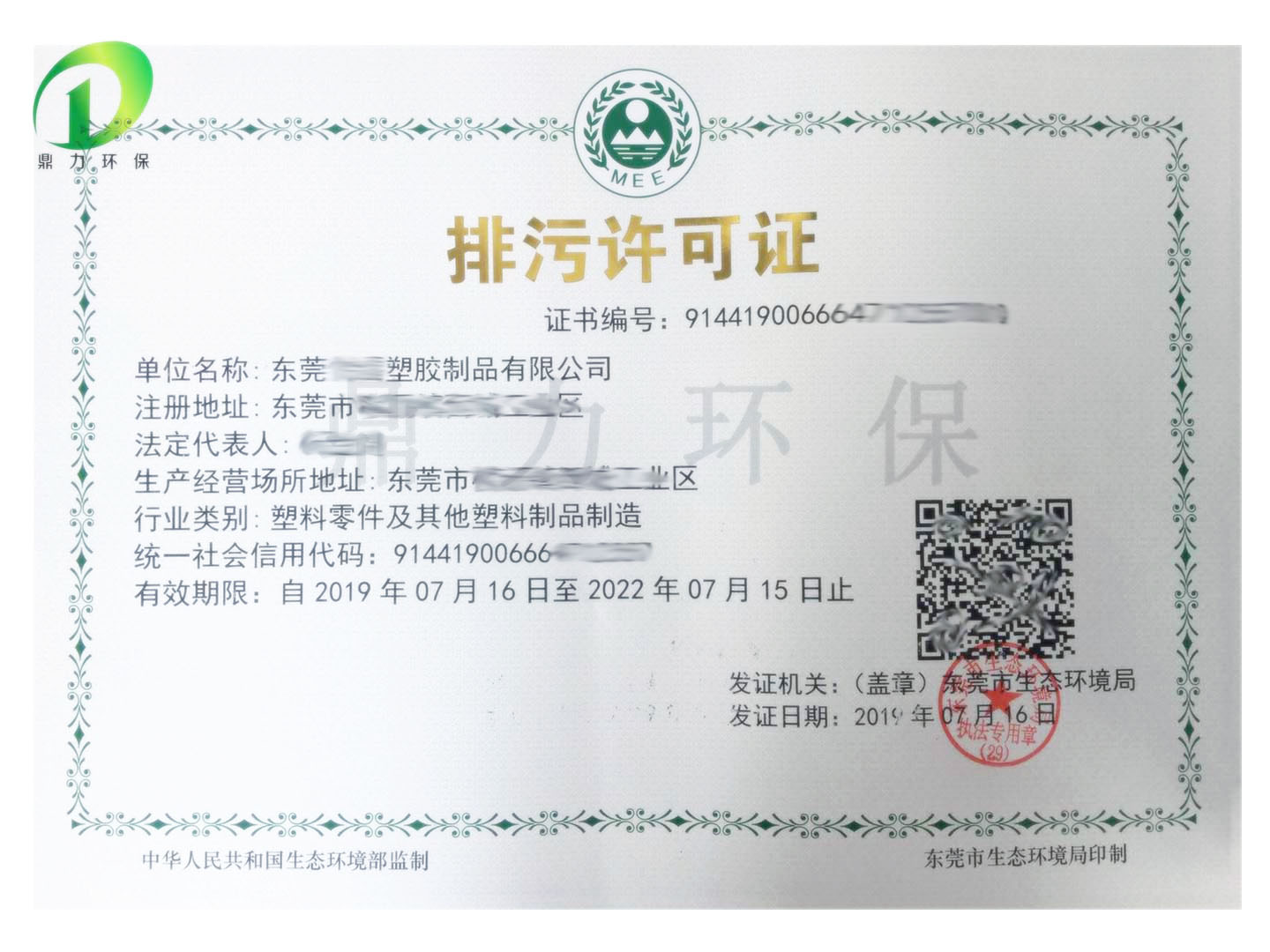 申報(bào)國(guó)家(jiā)排污許可(kě)證